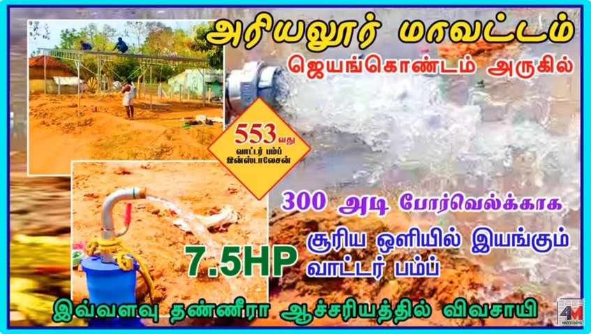 Solar water pump installation in jayankondam ariyalur tamil nadu