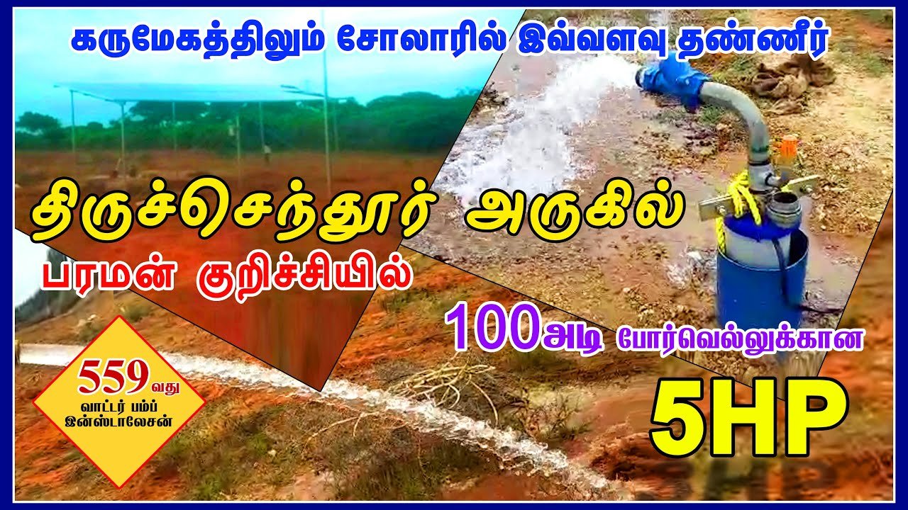 Solar Water Pump Installation in Tiruchendur near Paramankurichi Tamil Nadu