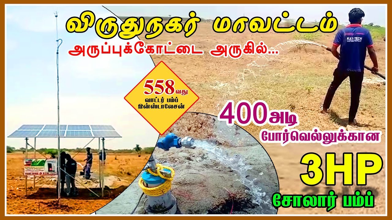 Solar water pump installation in virudhunagar district tamil nadu