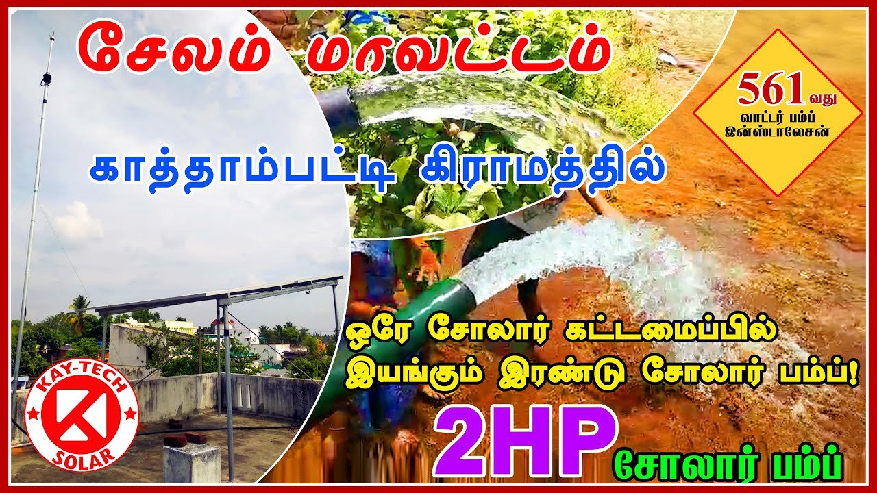 Solar Water Pump installation in Salem Kathampatti Tamil Nadu