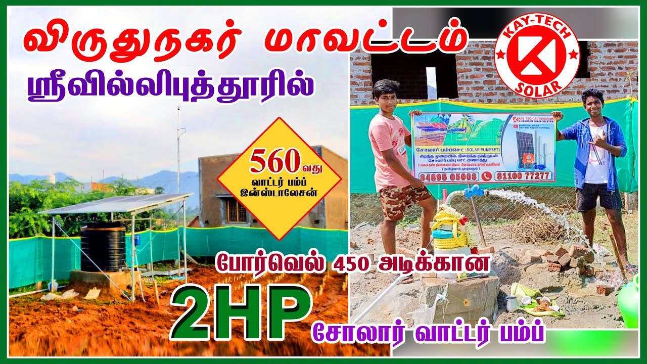 Solar water pump installation in Virudhunagar Srivilliputhur Tamil Nadu